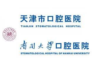 天津市口腔醫院——天津精工醫療技工室設備系列用戶